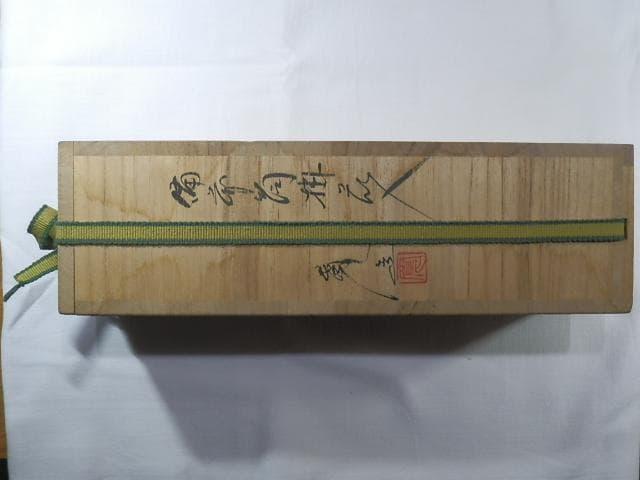 備前焼　豊福寛先生　備前筒掛花入　秀作