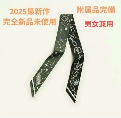 タグ付いたままの完全新品未使用♦男女兼用♦エルメス2025秋冬新作ツイリー