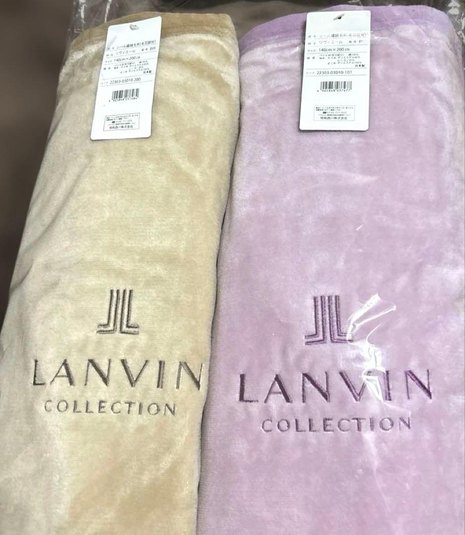 LANVIN❤︎綿毛布2枚セット。 最終価格です
