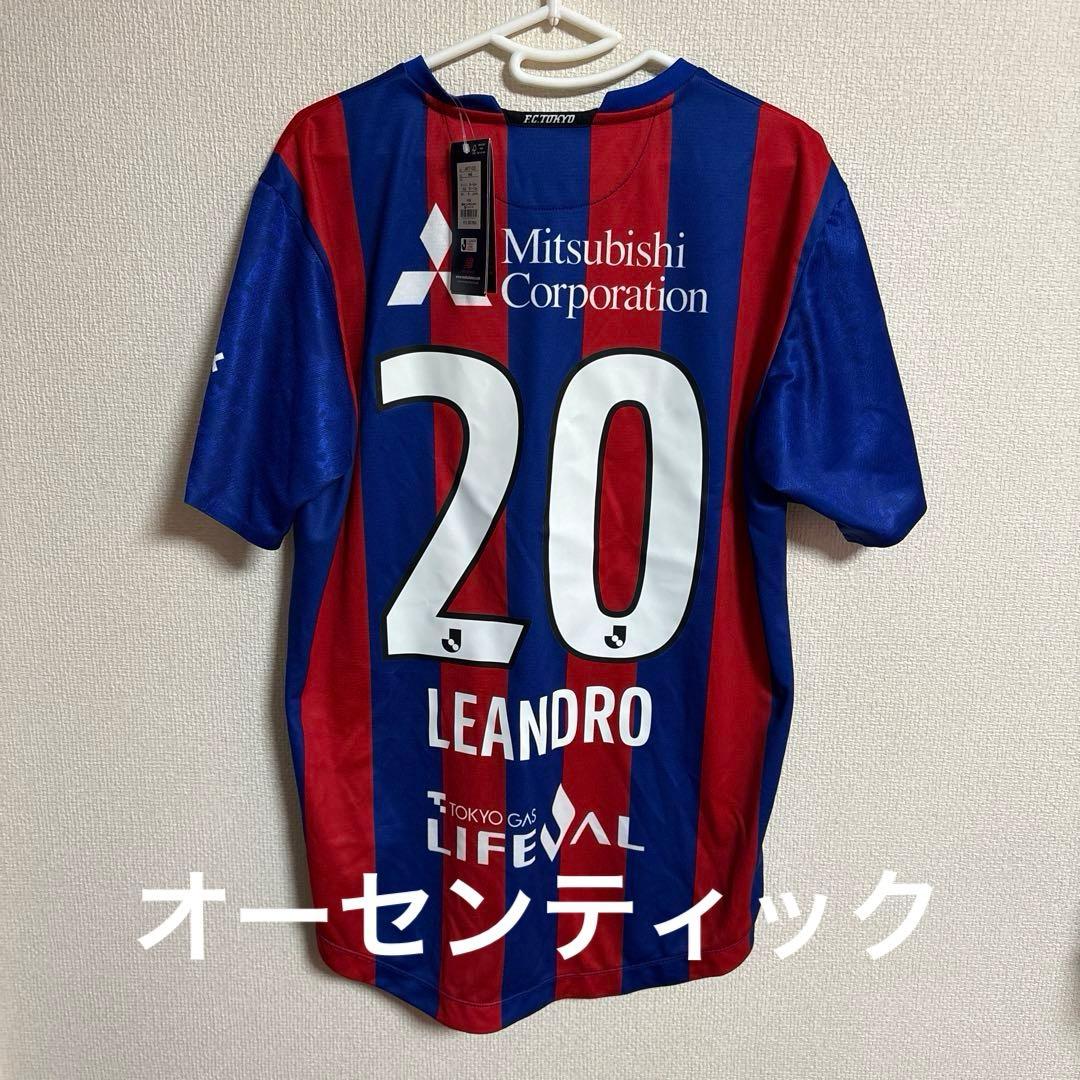 タグ付き！新品！FC東京 レアンドロ　オーセンティック　ユニフォーム