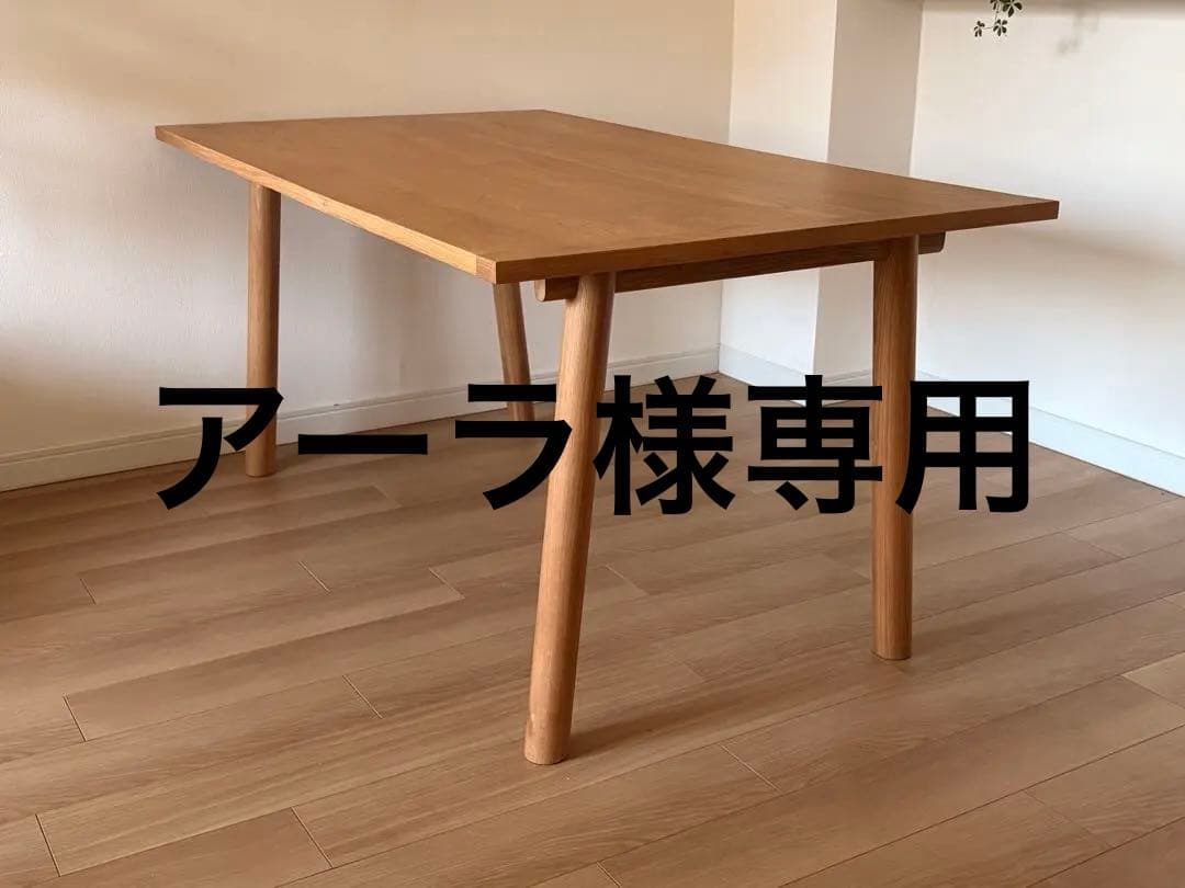 ダイニングテーブル AMOCC 小林幹也 ホワイトオーク 幅150cm