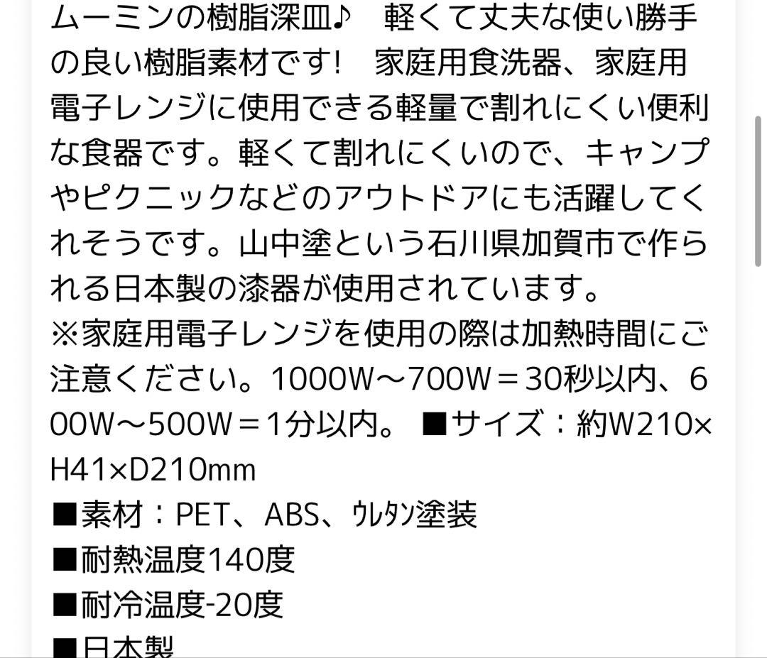 ムーミン　樹脂皿セット 8枚　　レア！バラ売り不可！