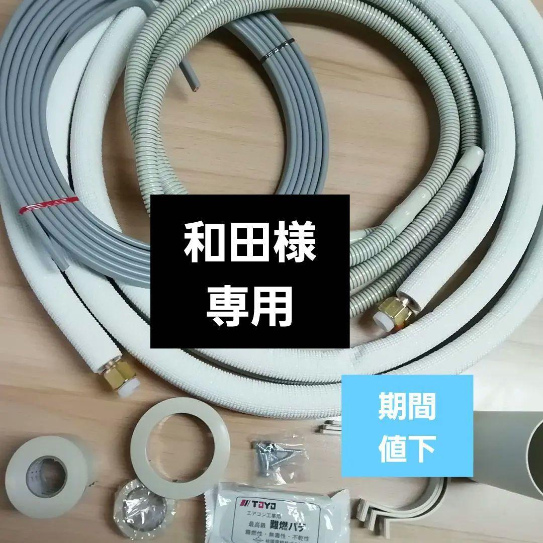 ペアコイル4Ｍ×4セット