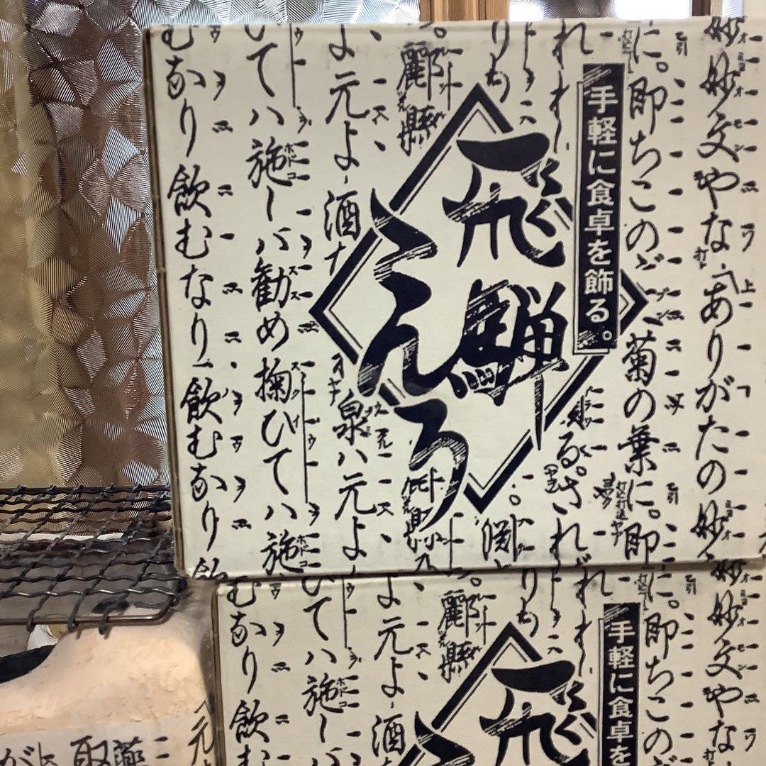 飛騨こんろ