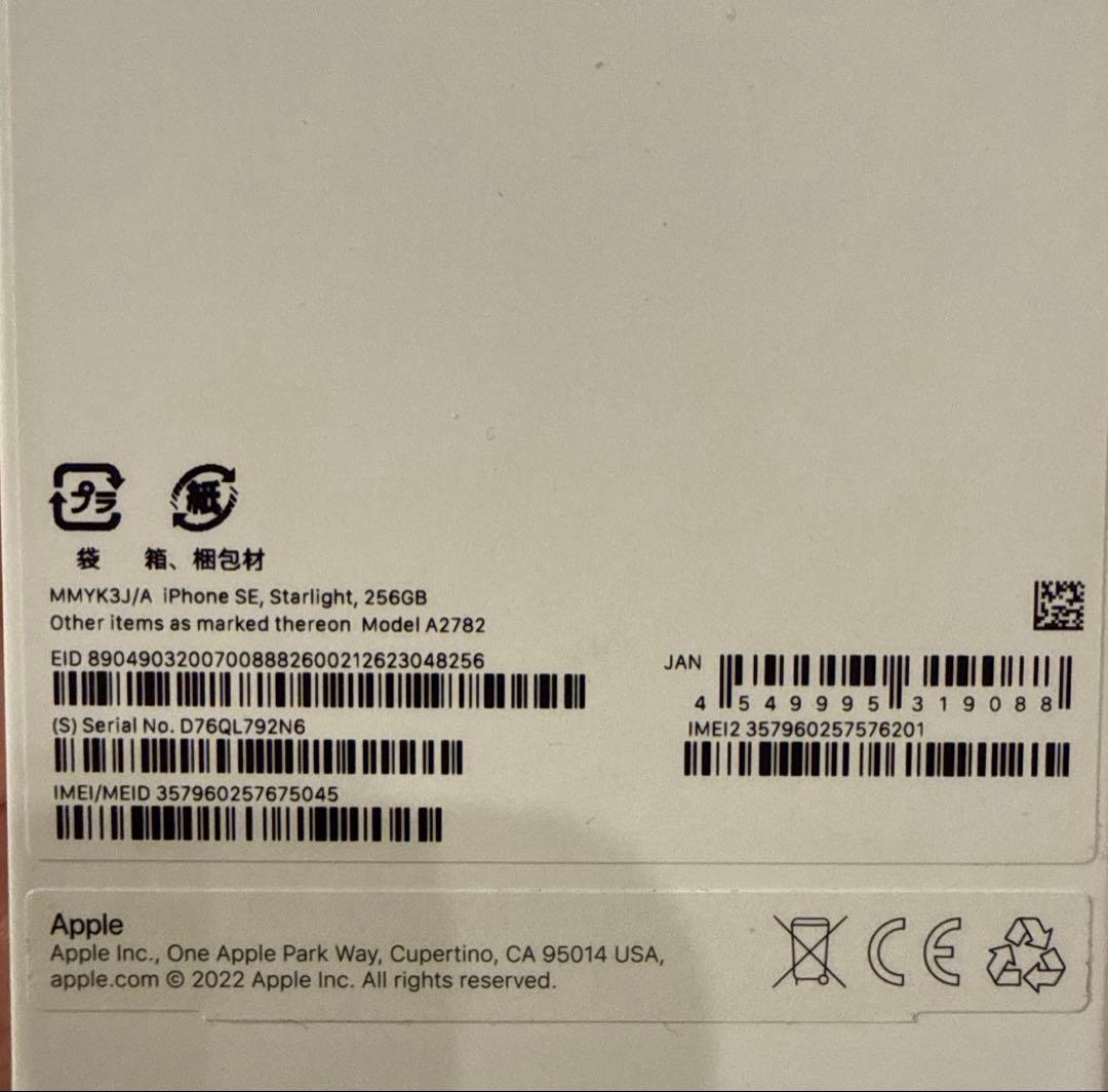 iPhone SE (第3世代)ホワイト256GB 箱・ケーブル付き