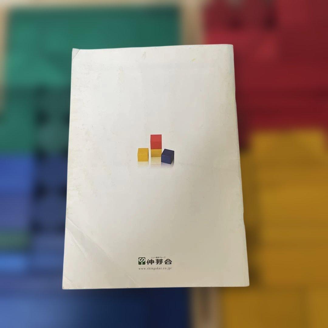 伸芽会　木製積み木セットとスタイルブック