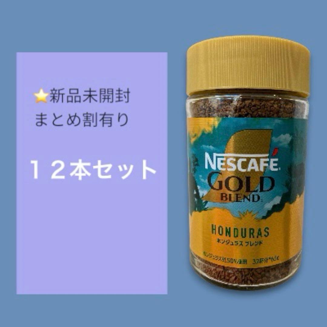 12個セット ネスカフェ オリジン ホンジュラスブレンド 65g