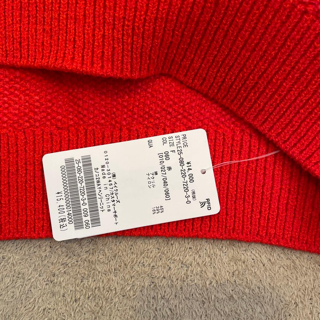 専用【framework】カノコ2WAYヘンリーニット