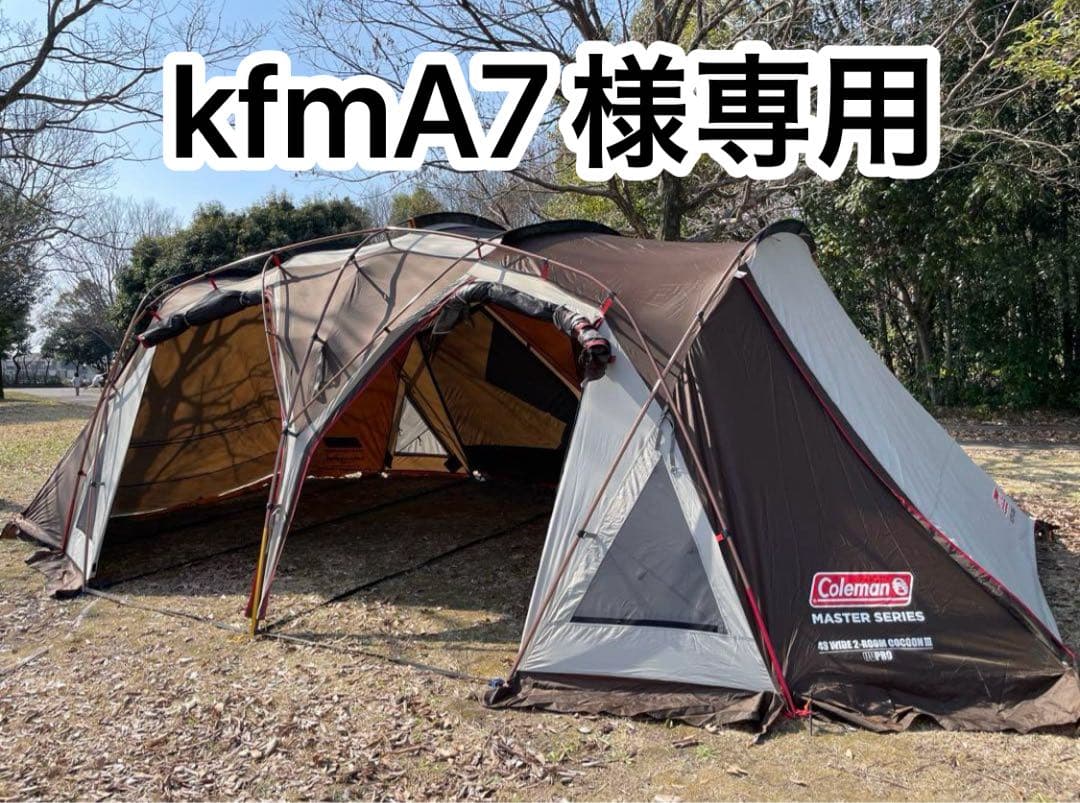 kfmA7 コールマン　ウェザーマスター　4Sワイド2ルームコクーン3