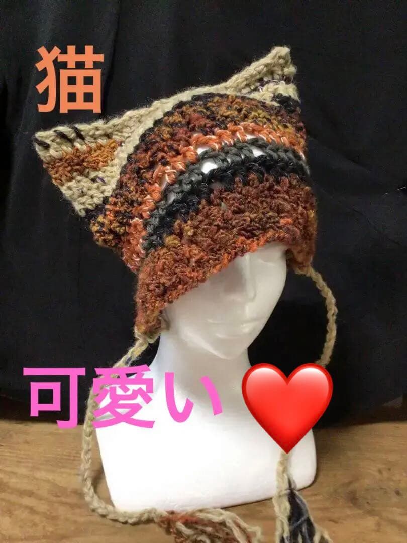 手作り猫耳ニット帽　茶　ベージュ　黒　モールみたいな糸　紐取り外し可能