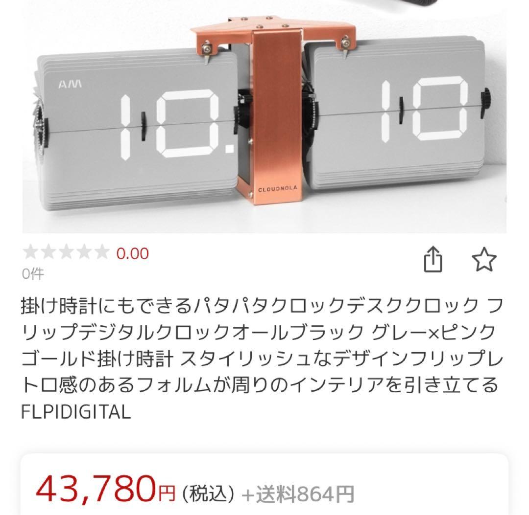 【メルカリ便】【アメリカ購入】cloudnola　クラウドノラ　フリップ時計