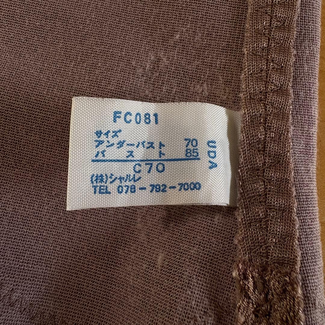 シャルレ　ボディスーツ　補正下着　ガードル　C70　ショコラ　セット売り