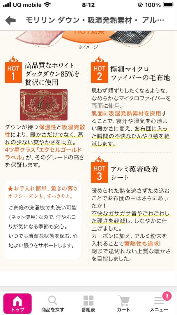 モリリン 吸湿発熱素材ハイパーメタルウォーム||| 敷きパット（セミダブル）