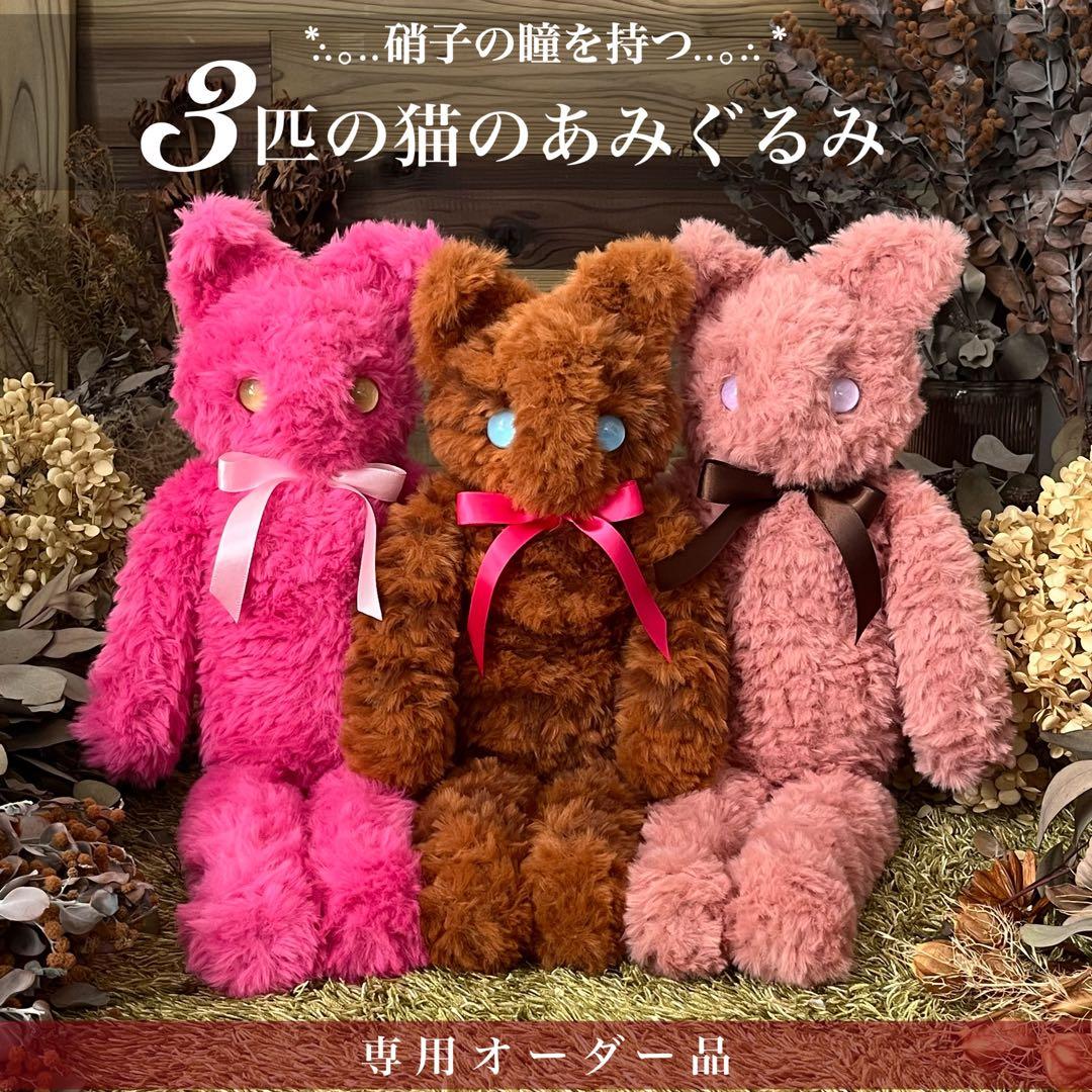 【sample】　あみぐるみ　オーダーメイド　ぬいぐるみ　アートドール　猫