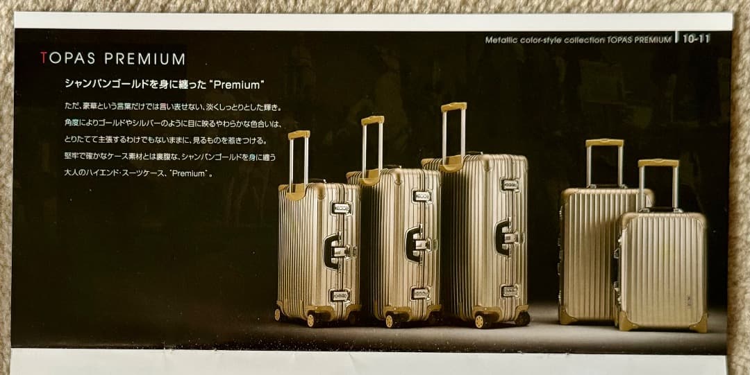RIMOWA キャリーケース TOPAS PREMIUM シャンパンゴールド