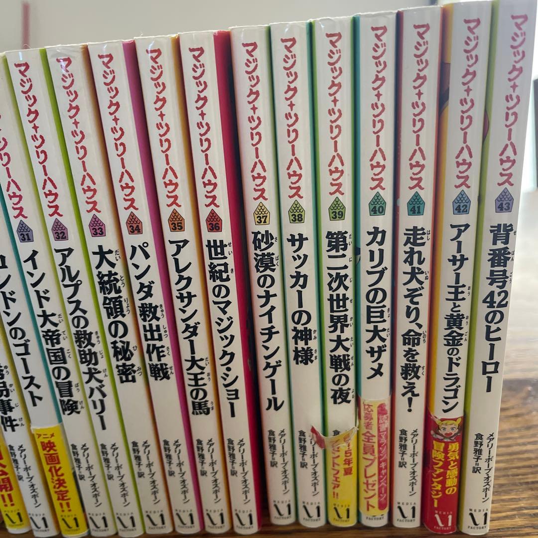 マジックツリーハウス　まとめ売り　1〜43巻