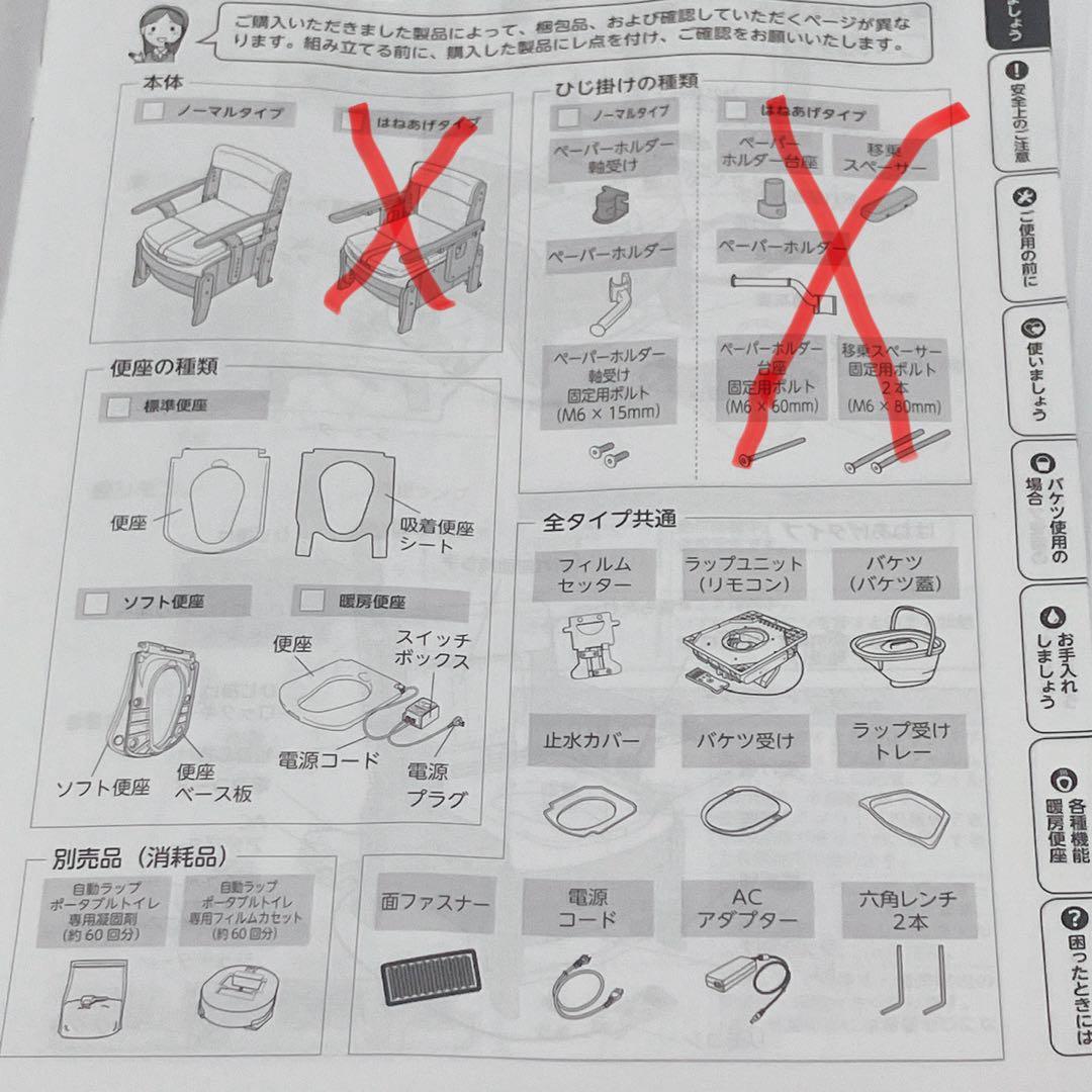 【未使用】安寿 家具調トイレ セレクトR 自動ラップ ノーマル 介護 災害用