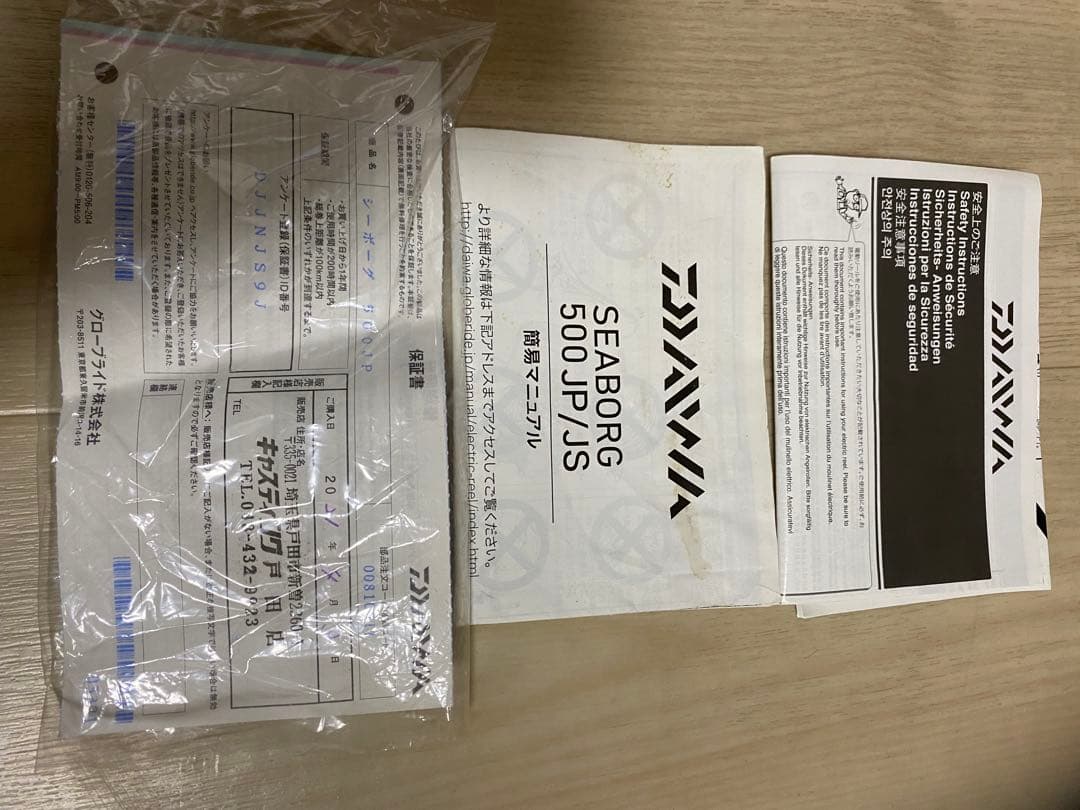 ダイワ電動リールシーボーグ 500jp