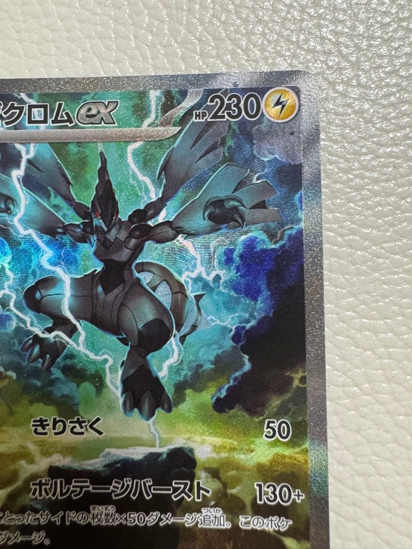 ゼクロムex SAR [SV11B 169/086]拡張パック「ブラックボルト」