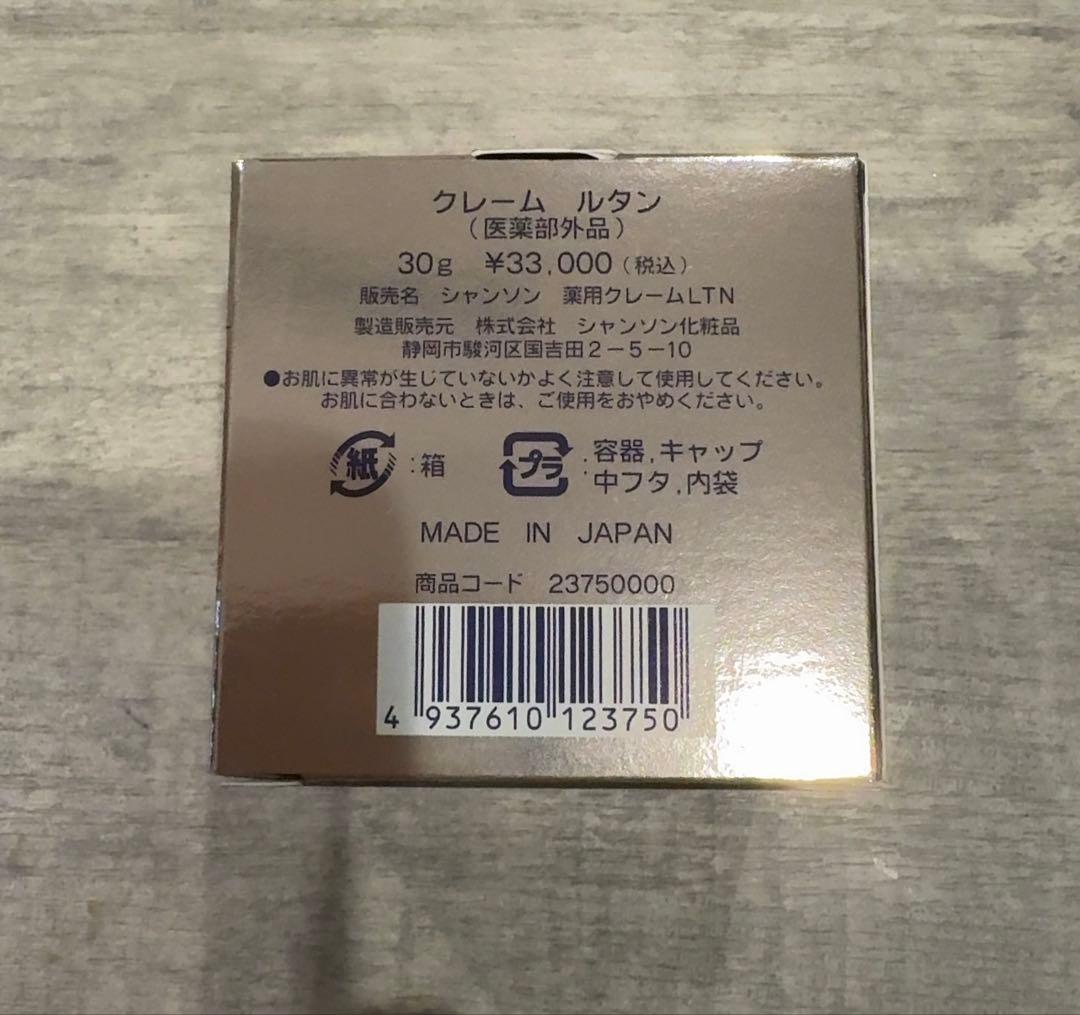 シャンソン化粧品　クレーム　ルタン　30g