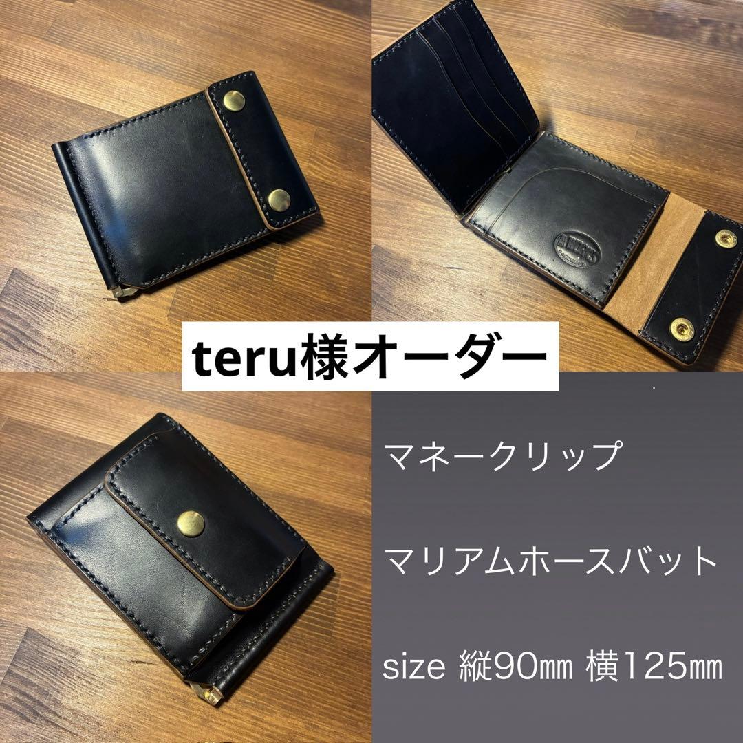 teru様オーダー