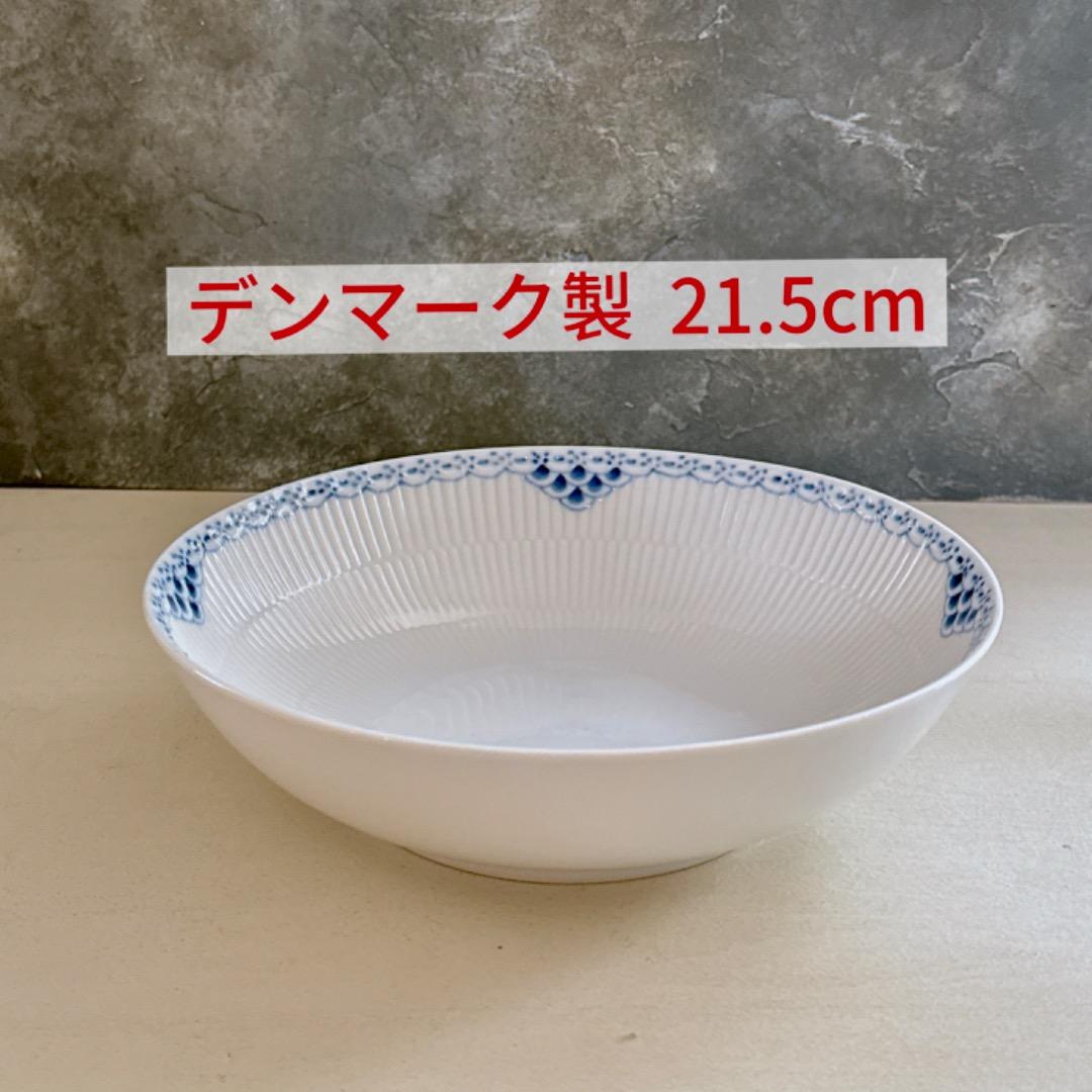 美品☆ロイヤルコペンハーゲンプリンセス ボウル 21.5cm デンマーク製