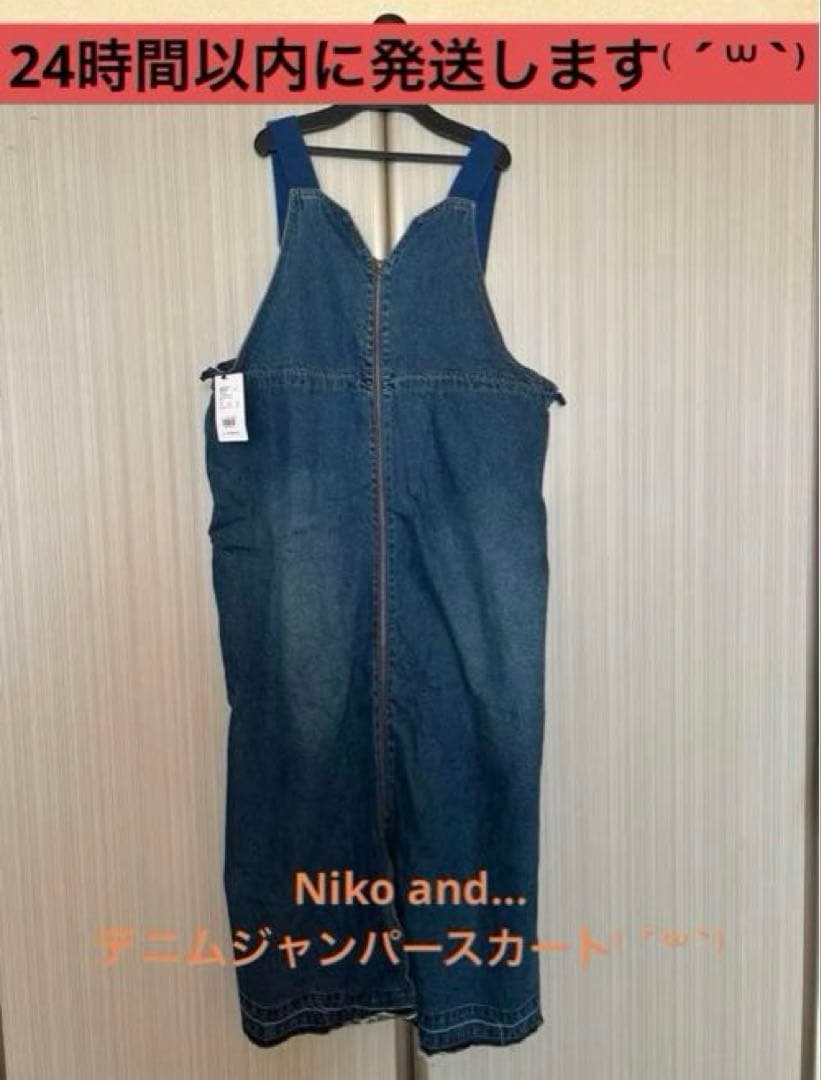 Niko and... デニムジャンパースカート