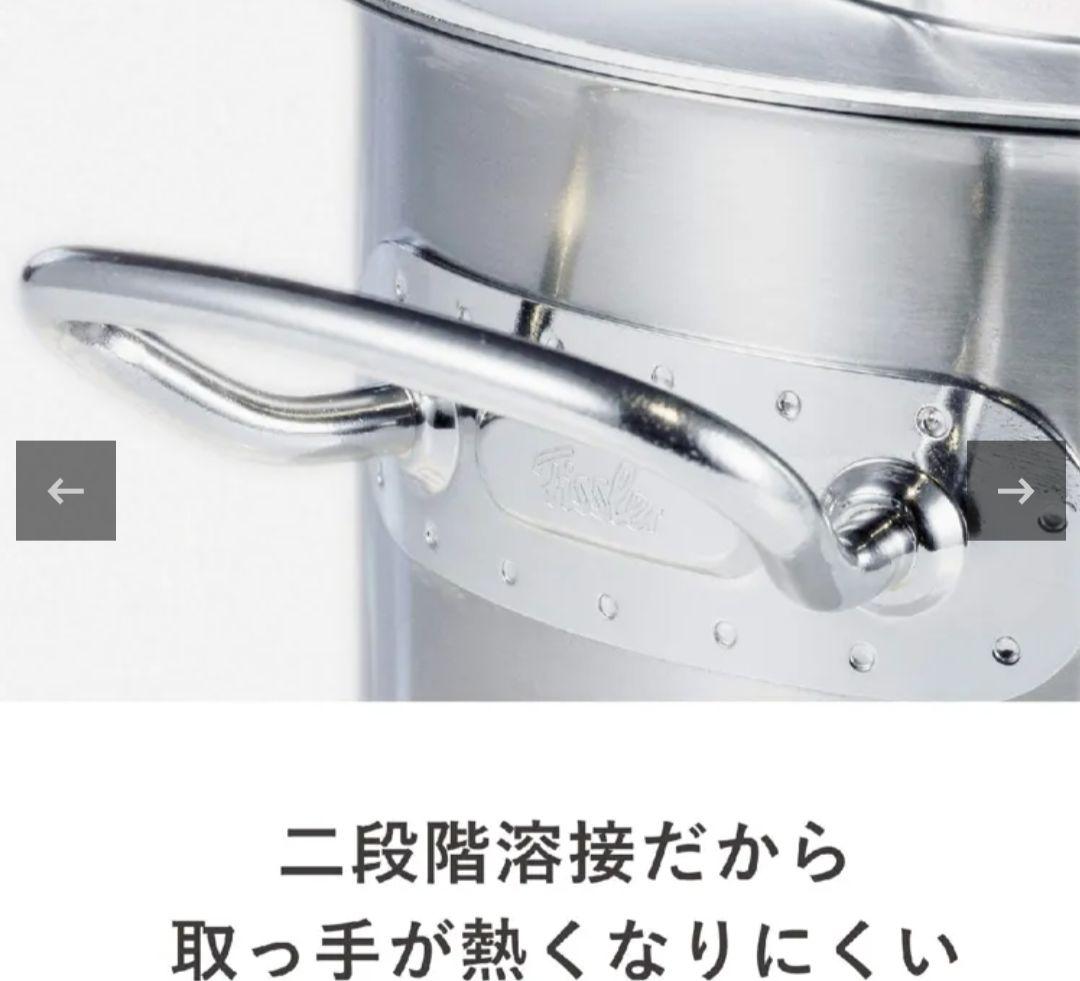 フィスラー ステンレス 両手鍋　20cm