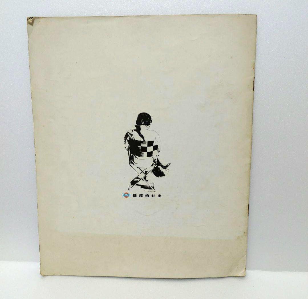 日産自動車ダットサンフェアレディ2000カタログ