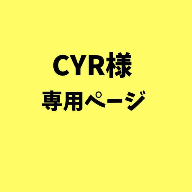 CYRページ