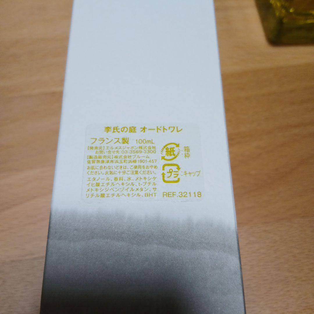 HERMES エルメス 李氏の庭 EDT 100mL　正規品　直営店購入