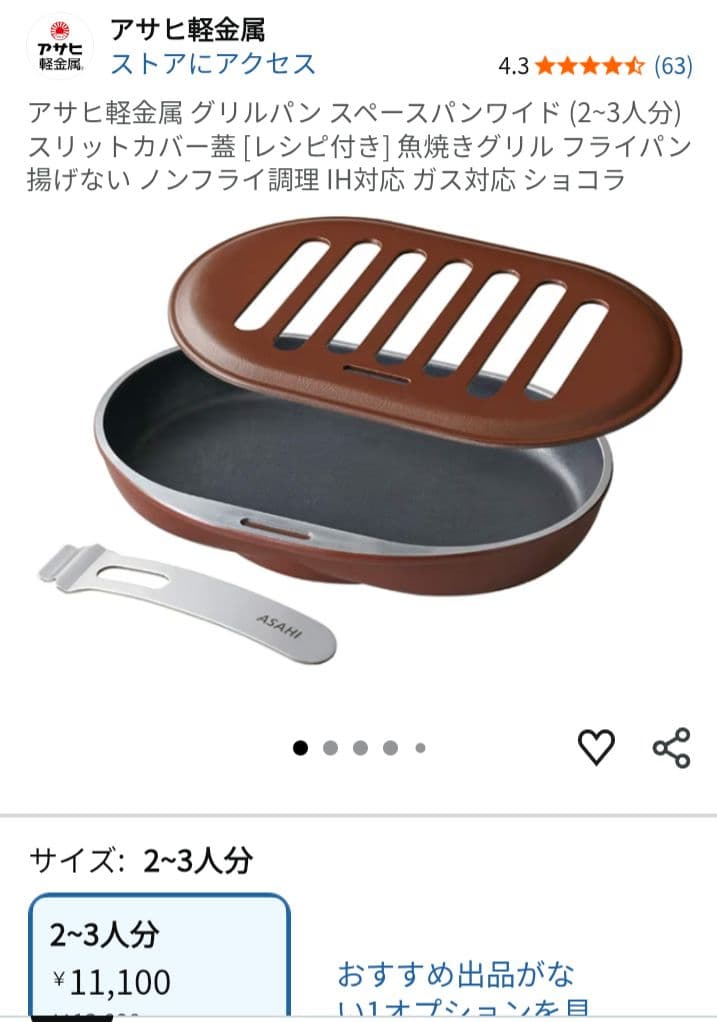 新品スペースパンワイド アサヒ軽金属グリンパン箱入りレシピ付き