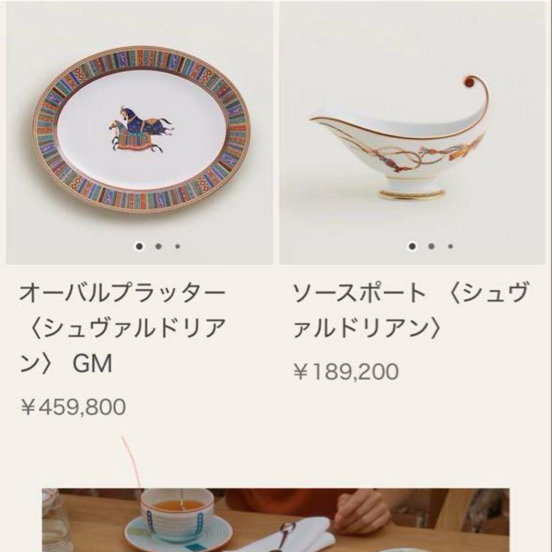 エルメス食器　HERMES シュヴァルドリアンオーバルプレート