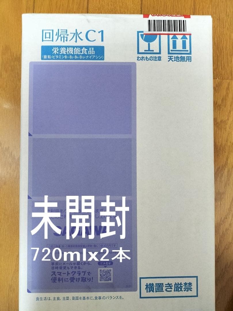 回帰水 C1 720ml x 2本