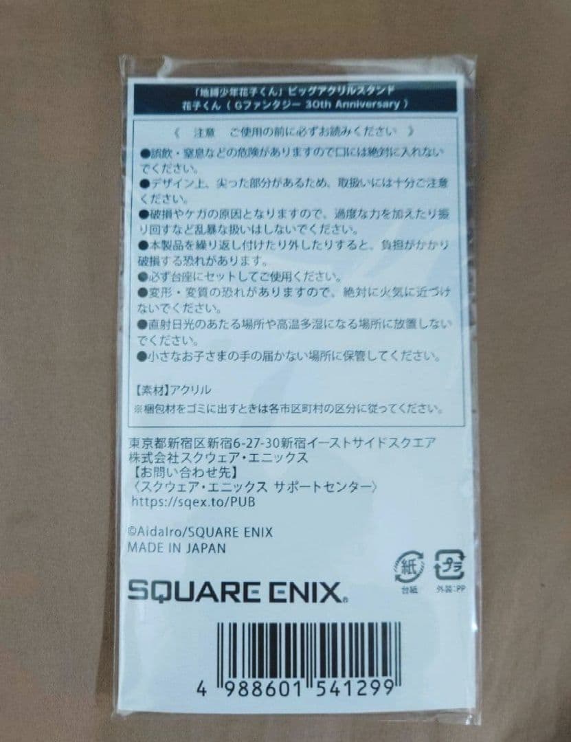 【リズページ】地縛少年花子くん ビッグアクリルスタンド 2点セット