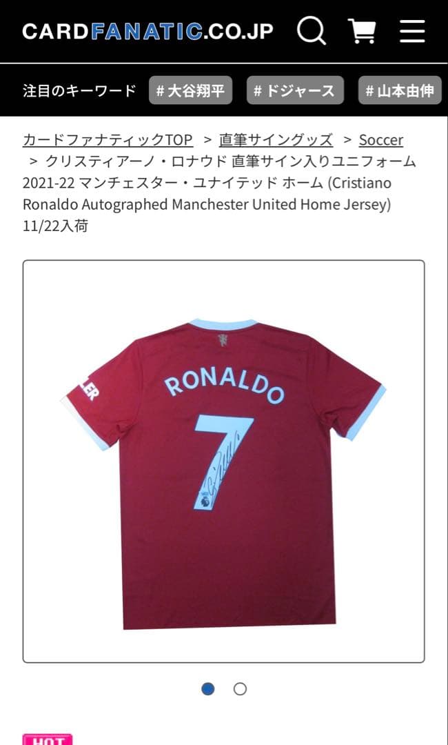 クリスティアーノロナウド 直筆サイン マンチェスター・ユナイテッド ユニフォーム