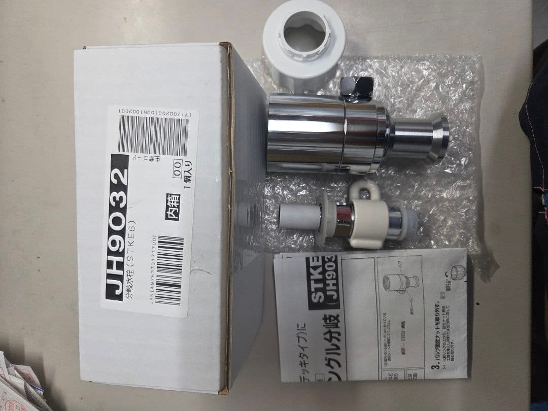 K*g様 未使用 JH9032 浄水器部品