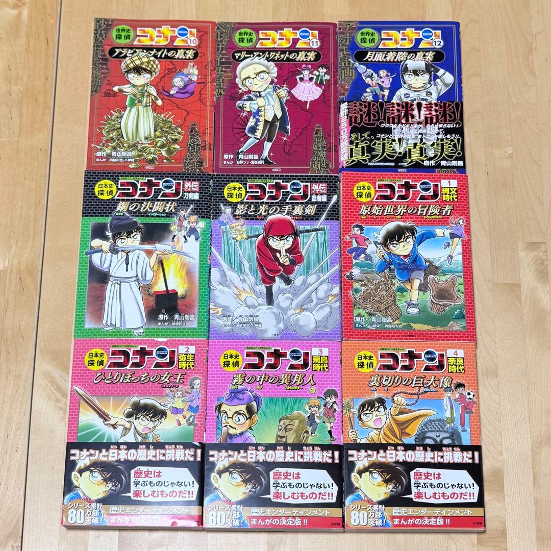 名探偵コナン 歴史まんが 26冊セット 日本史 世界史探偵コナン 外伝2冊