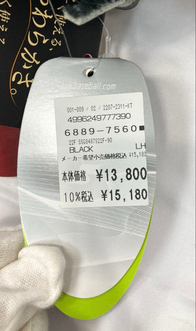 3586N9パ 未使用 SSK グローブ 軟式野球 外野手 右投げ ブラック
