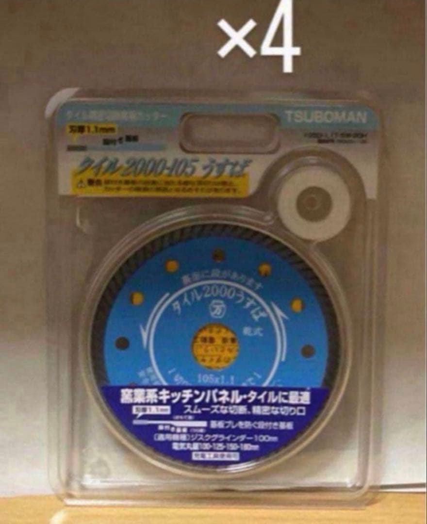 タイルカッター　タイル2000うすば　105mm ツボ万