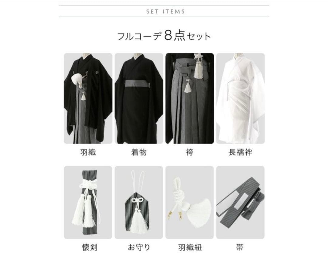 Catherine Cottage 袴セット 115cm 男の子 七五三