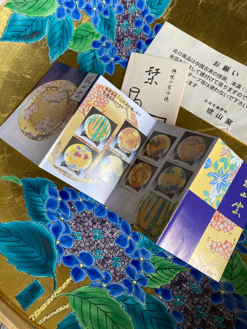 飾り皿　有田焼　金襴手　金箔　紫陽花　伝統工芸　木箱入り