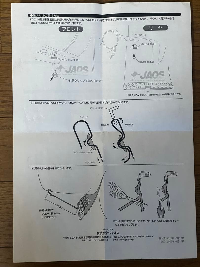 デリカD5 JAOS マッドフラップ 赤 FRセット