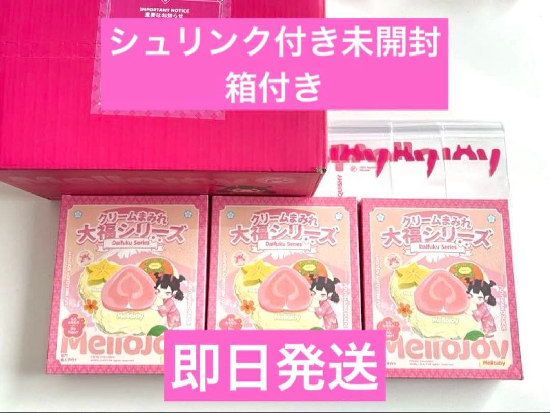 【箱ごと発送】シュリンク付き未開封 Mellojoy　クリームまみれ大福　3個