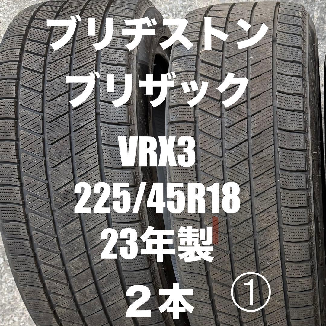 ブリヂストン VRX3 225/45R18 スタッドレスタイヤ 2本