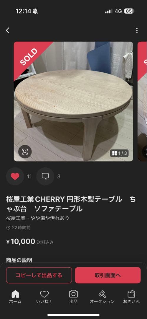【たかむ】CHERRY 円形木製テーブル ちゃぶ台