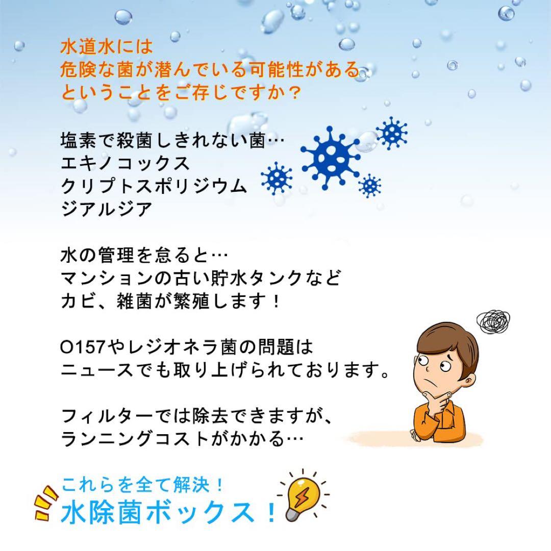 INNEST 水除菌ボックス HC-JSH-001