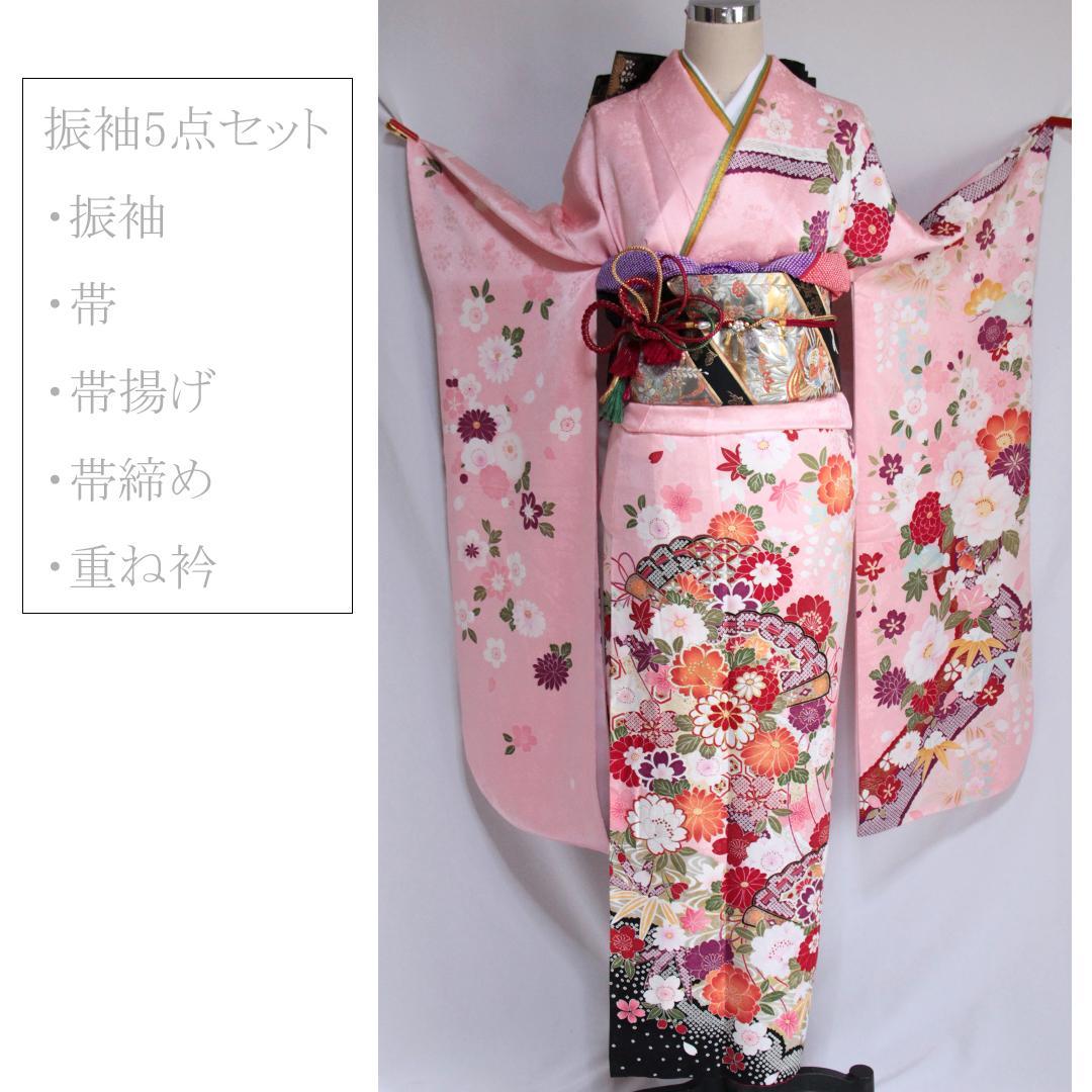振袖現代柄ピンク5点セット 帯 帯揚げ 帯締め 重ね衿 成人式前撮りPK12