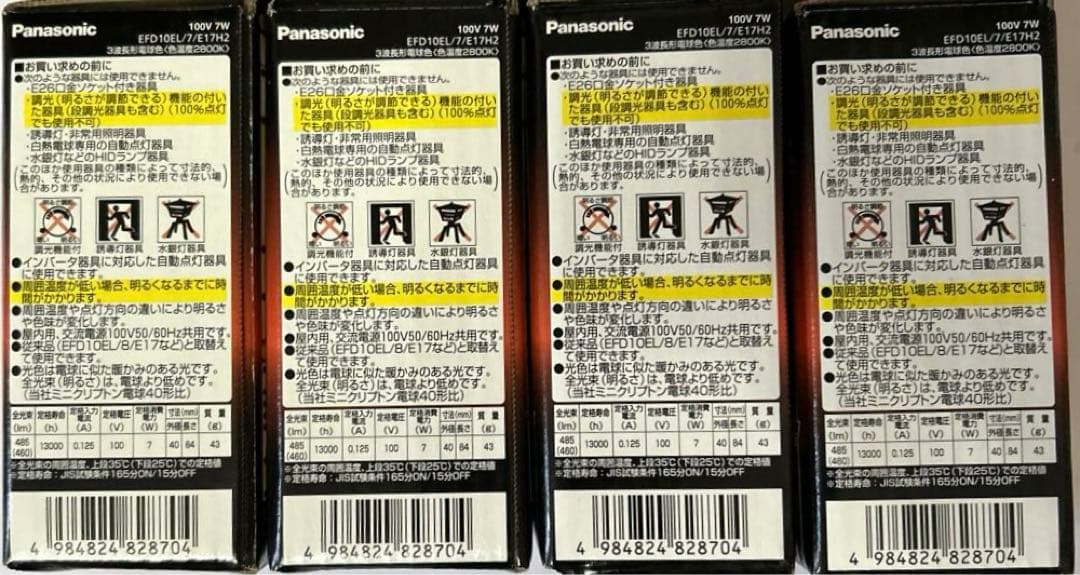 パナソニック40W形EFD10EL/7/E17H 電球色口金E17新品未使用4個