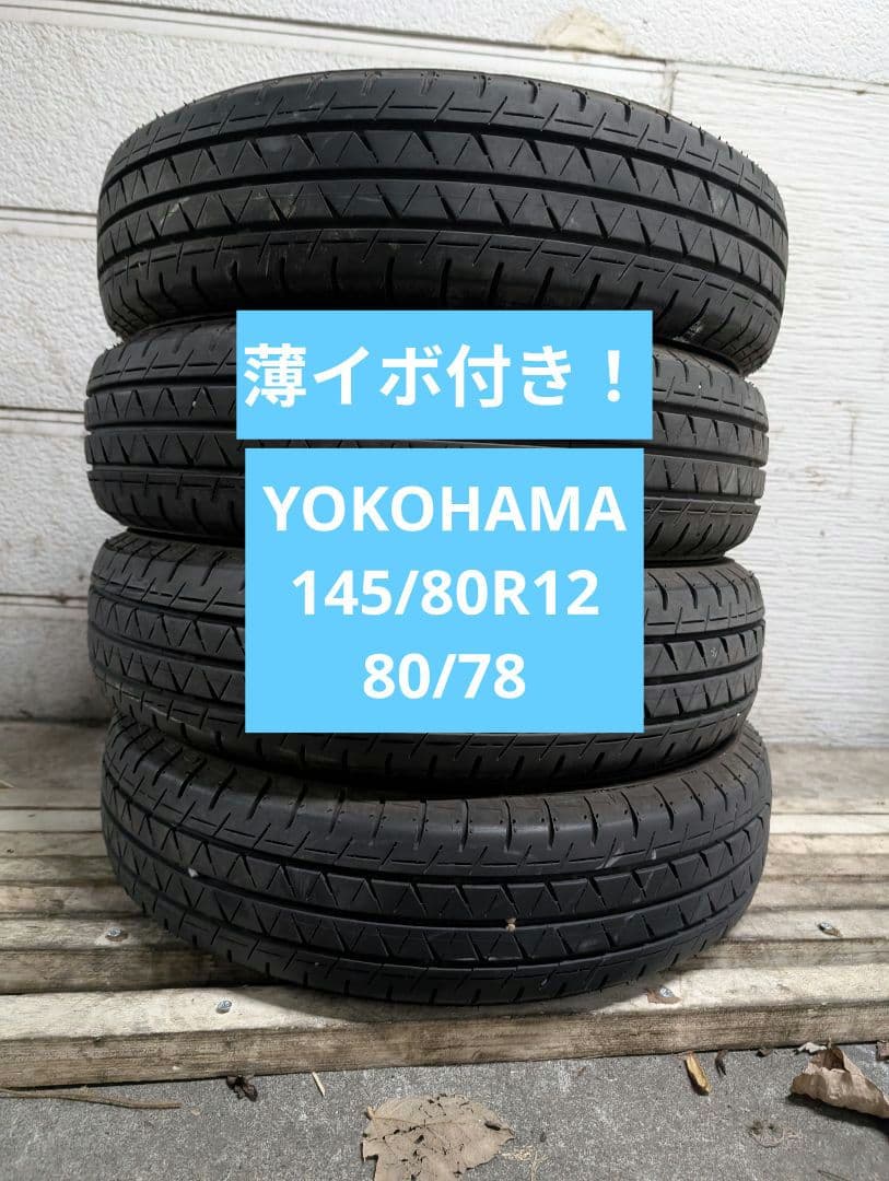 【24年製】145/80R12 80/78夏タイヤ4本セット